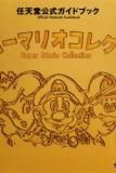 Super Mario Collection Nintendo Official Guidebook