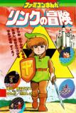 Zelda II: The Adventure of Link Manga