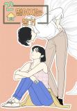 A Falling Cohabitation Manga