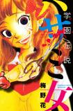 Gakuen Densetsu - Hasami Onna Manga