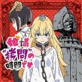 It's Time for "Interrogation", Princess! Manga