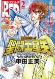 Saint Seiya - Origin Manga
