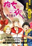 The Night of Chijyo Manga