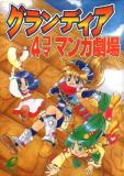 Grandia - 4-koma Manga Gekijou Manga