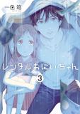 Brother for Rent Manga