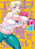 Miss Elf Can't Lose Weight Manga