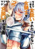 A Story About Treating a Female Knight Who Has Never Been Treated as a Woman Manga