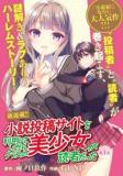 Shousetsu touko saito o riyou shite itara, kurasu no bishoujo ga dokushadatta Manga