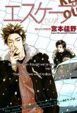 Escape (MIYAMOTO Kano) Manga