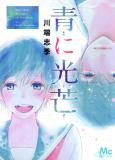 The Shaft of Light in the Blue Manga