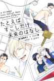 Yuri on ICE!!! - A Glimpse Into One Of Many Possible Futures (Doujinshi) Manga