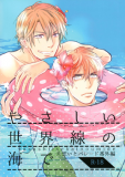 Kataomoi to Parade - In The Sea Of The Gentle World (Doujinshi)
