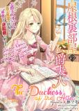 The Duchess of the Attic Manga