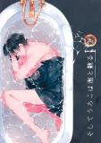 Free! - And the Scales Fade to Foam (Doujinshi) Manga