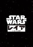 STAR WARS: Leia Organa -Ordeal of the Princess-