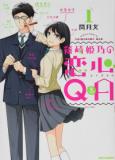 Shinozaki Himeno's Love Q&A Manga