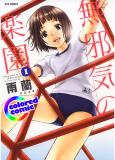 Mujaki no Rakuen Digital Colored Comic Manga