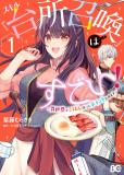 This "Summon Kitchen" Skill is Amazing! ~Amassing Points By Cooking in Another World~ Manga