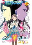 The Unattainable Flower's Twisted Bloom Manga