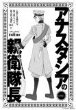 Anastasia no Shinei Taichou Manga