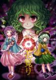 Touhou - Flower Satori (Doujinshi) Manga