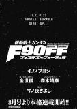 Kidou Senshi Gundam F90 FF Manga