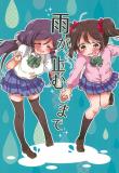 Love Live! - Ame ga Yamu made (Doujinshi) Manga