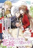 The Emperor Hopes for the Court Lady as His Bride Manga