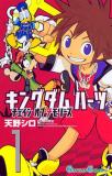 Kingdom Hearts - Chain of Memories Manga