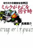 Yousuke no Kimyou na Sekai Manga