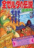 Legend of Zelda Encyclopedia Manga