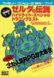 The Hyrule Fantasy (Famicom RPG Book) Manga