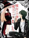 The Witch's Servant and The Demon Lords Horns Manga