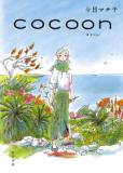 Cocoon (KYOU Machiko) Manga