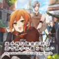 The Survived Alchemist with a Dream of Quiet Town Life Manga