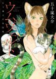 Umwelt - Igarashi Daisuke Anthology