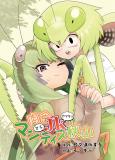 Carnivorous High School Mantis Akiyama Manga