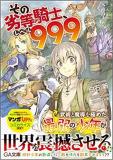 Sono Rettō Kishi, Level 999 Manga