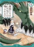 Mamono-tachi wa Katazukerarenai Manga