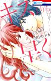 Kiss yori mo Hayaku - Future Manga