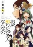 Oshiri Sawaritagaru Hito Nan na no Manga
