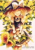 Touhou - Koganeiro no Kimi (Doujinshi) Manga