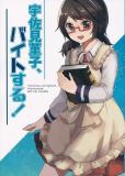 Touhou - Usami Sumireko, Beit suru! (Doujinshi) Manga