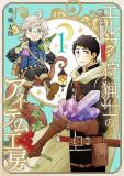 The Elf and the Hunter's Item Atelier Manga