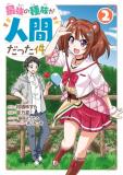 Humans are the Strongest Race ~Starting a Slow Life with an Elf Wife in a Different World~ Manga