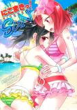 Love Live - NicoMaki! SUN (Doujinshi) Manga