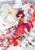 Touhou - Lost Girl - Lost Lady (Doujinshi)