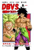 Dragon Ball - DBVS (Doujinshi) Manga