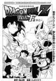 Dragon Ball Z: Fukkatsu no F Manga
