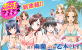Koikatsu Matching Island Manga